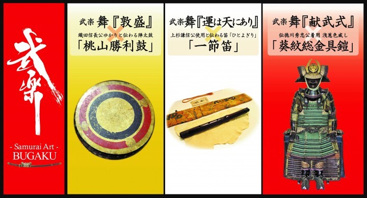 武楽座 東京事務局 のプレスリリース画像1