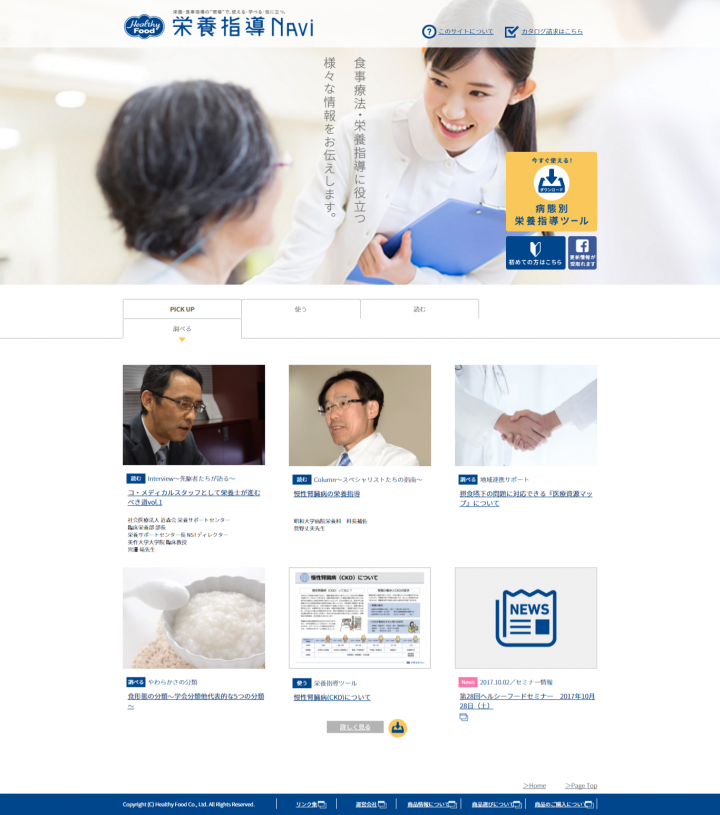 ヘルシーフードグループ 食事療法と栄養指導をサポートする情報サイトをオープン ヘルシーフード株式会社のプレスリリース ヘルシーフードグループ 食事療法と栄養指導をサポートする情報サイトをオープン ヘルシーフード株式会社のプレスリリース