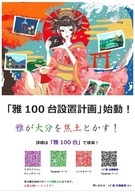 IoT屋のプレスリリース画像1