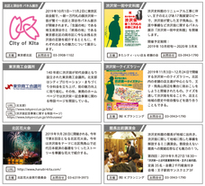 一般社団法人東京北区観光協会のプレスリリース画像2