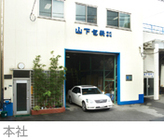 山下包装株式会社のプレスリリース画像3