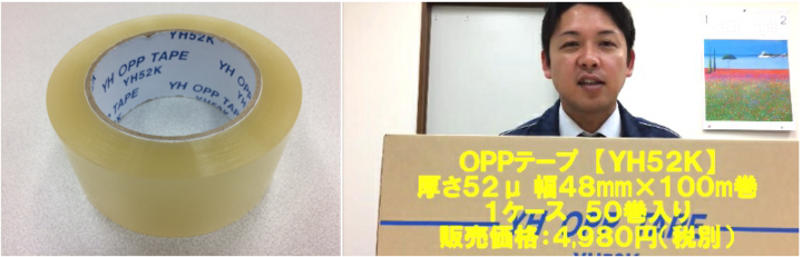 山下包装株式会社のプレスリリース画像9