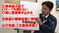 山下包装株式会社のプレスリリース画像5