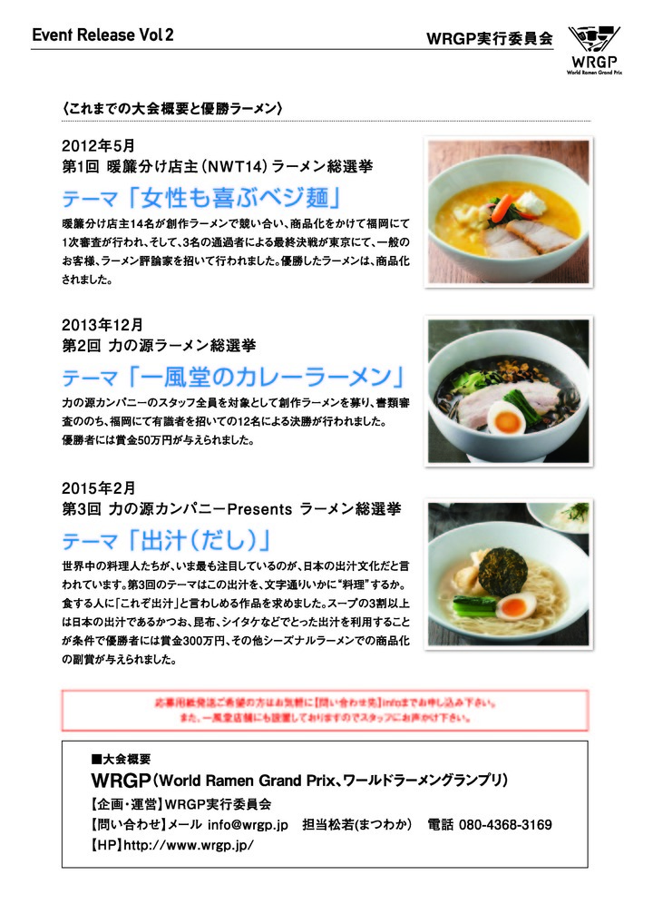 株式会社力の源ホールディングスのプレスリリース画像3