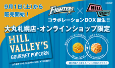 日本ポップコーン株式会社のプレスリリース