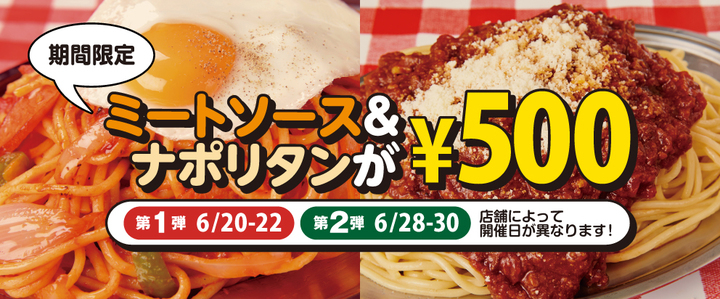 ナポリタン専門店 スパゲッティーのパンチョ が6月日 水 30日 土 まで 一部日程を除く ナポリタンとミートソースを500円で味わえるキャンペーンを開催 株式会社b級グルメ研究所のプレスリリース ナポリタン専門店 スパゲッティーのパンチョ が6月日 水 30日 土 まで 一部日程を除く ナポリタンとミートソースを500円で味わえるキャンペーンを開催 株式会社b級グルメ研究所のプレスリリース