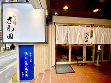 株式会社B級グルメ研究所のプレスリリース画像3