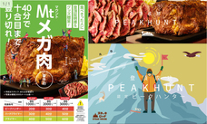 株式会社B級グルメ研究所のプレスリリース画像1