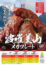 株式会社B級グルメ研究所のプレスリリース画像1