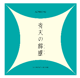 JA全農あおもりのプレスリリース画像1