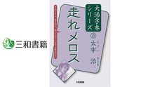 三和書籍のプレスリリース画像1