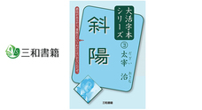 三和書籍のプレスリリース画像1