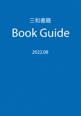 三和書籍のプレスリリース画像1