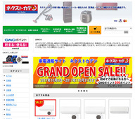 株式会社ネク・スタートのプレスリリース画像1