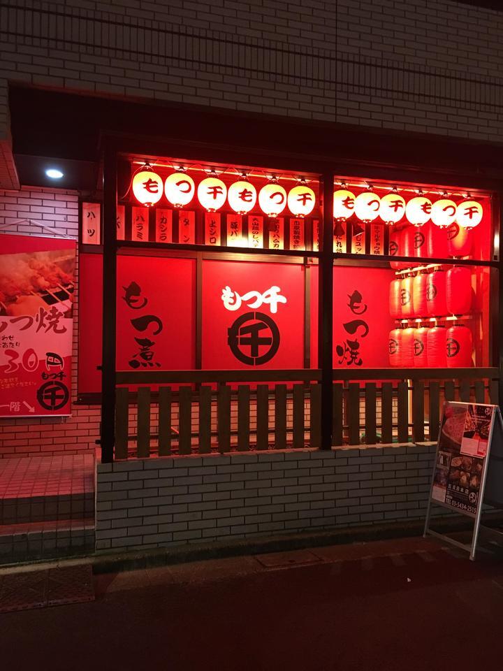 株式会社もつ千のプレスリリース画像7