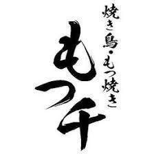 株式会社もつ千のプレスリリース画像1