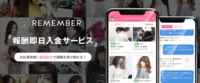 リメンバー株式会社のプレスリリース