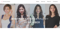 リメンバー株式会社のプレスリリース
