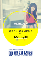東亜大学のプレスリリース13