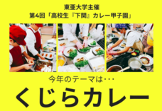 東亜大学のプレスリリース13