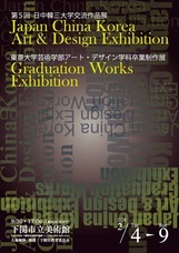 東亜大学のプレスリリース画像1