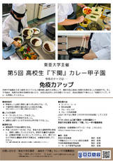 東亜大学のプレスリリース画像1