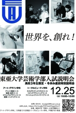 東亜大学のプレスリリース画像1