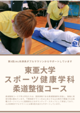 東亜大学のプレスリリース画像1