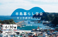 株式会社ココロマチのプレスリリース