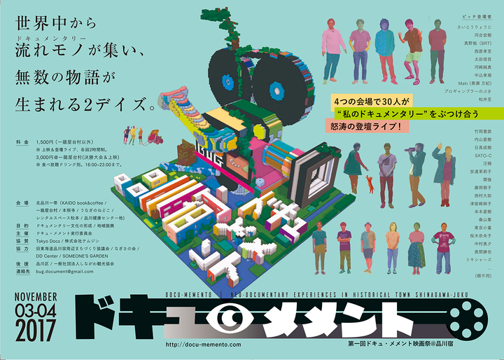 ドキュ・メメント実行委員会のプレスリリース画像1