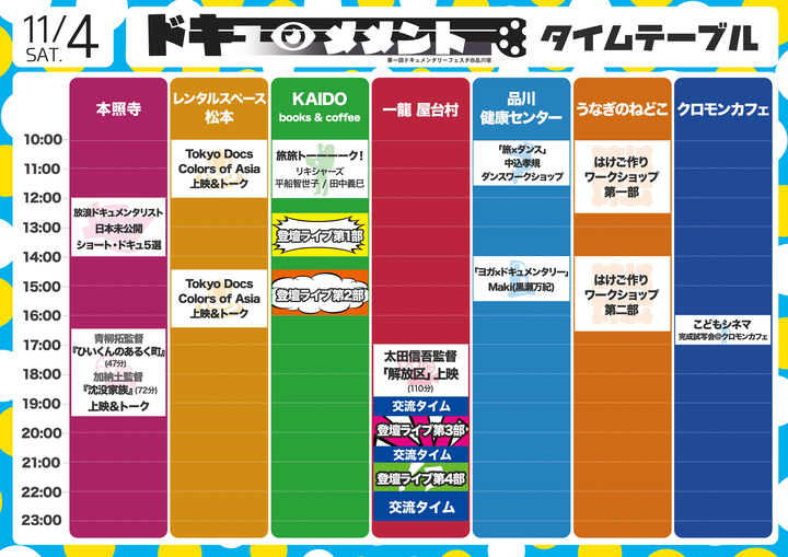 ドキュ・メメント実行委員会のプレスリリース画像4