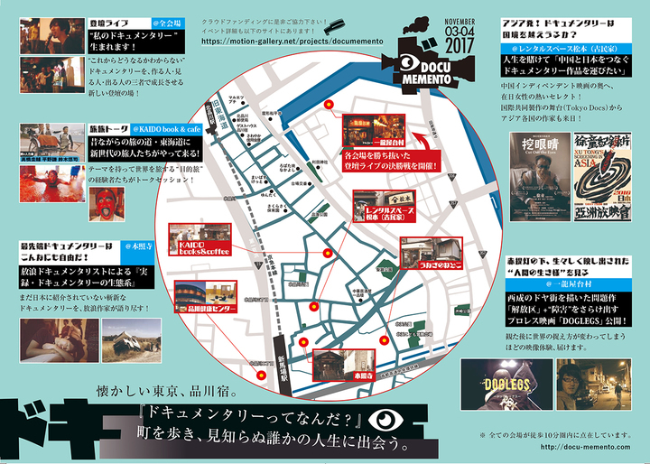 ドキュ・メメント実行委員会のプレスリリース画像2
