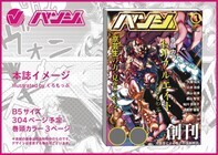 年刊芸祭バンジ編集部のプレスリリース画像1