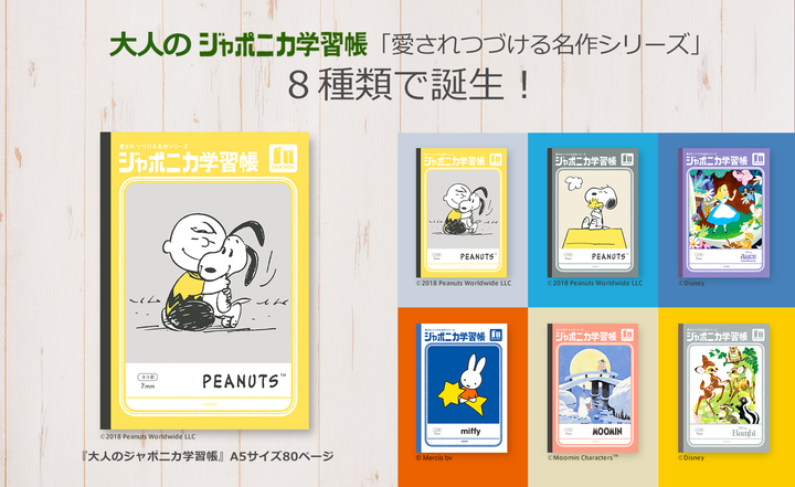 国 的な学習帳 ジャポニカ学習帳 に ミッキーマウス ミッフィー ムーミン スヌーピー ディズニー名作の主役たち のデザインが登場 ショウワノート株式会社のプレスリリース 国 的な学習帳 ジャポニカ学習帳 に ミッキーマウス ミッフィー ムーミン スヌーピー ディズニー名作の主役たち のデザインが登場 ショウワノート株式会社のプレスリリース