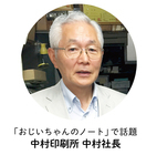 ショウワノート株式会社のプレスリリース画像1