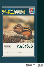 ショウワノート株式会社のプレスリリース画像3