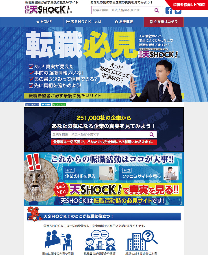 天ＳＨＯＣＫ！のプレスリリース画像1
