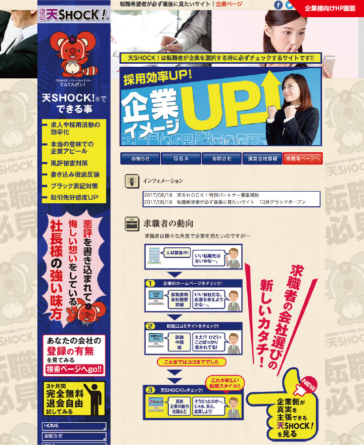 天ＳＨＯＣＫ！のプレスリリース画像2