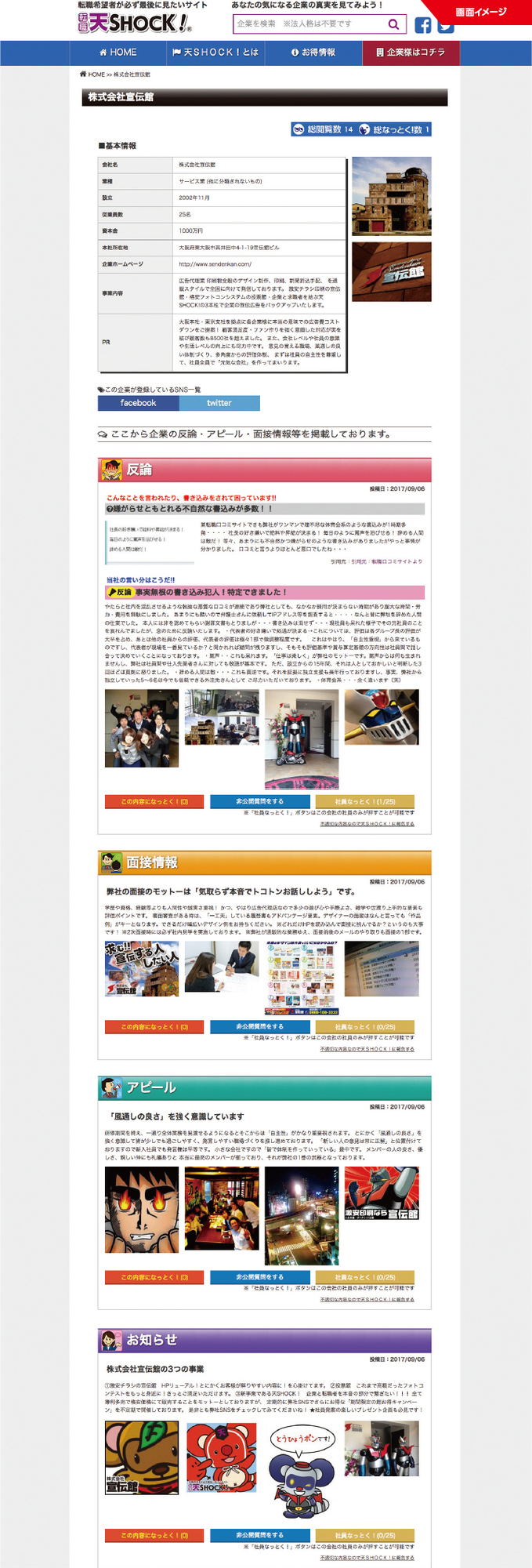 天ＳＨＯＣＫ！のプレスリリース画像4