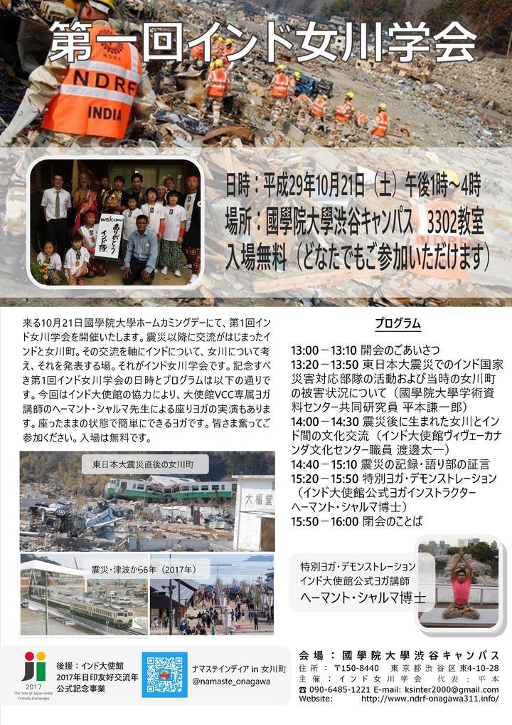 インド女川学会のプレスリリース画像1