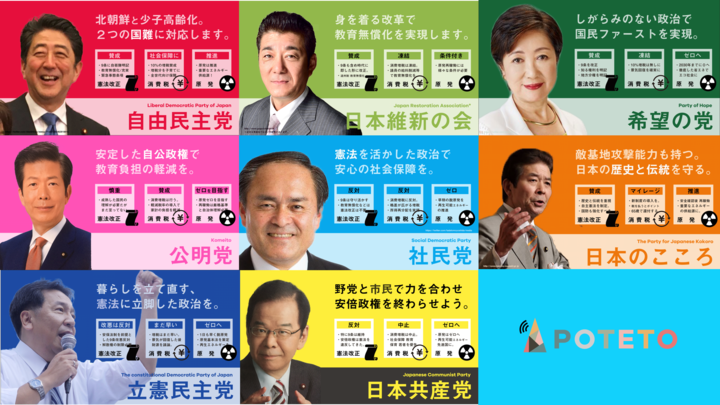 任意団体POTETOのプレスリリース画像1