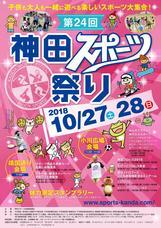 神田スポーツ店連絡協議会のプレスリリース