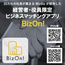 WizBiz株式会社のプレスリリース画像1