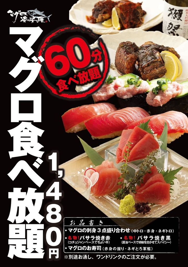 株式会社　ディー・アール/マグロ婆娑羅のプレスリリース画像6