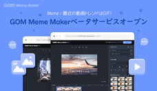 GOM & Companyのプレスリリース9