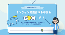 GOM & Companyのプレスリリース5