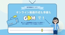 GOM &amp; Companyのプレスリリース画像2