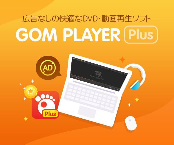 4月30日までに動画録画 再生ソフトのお得無料クーポン提供 Gom Companyのプレスリリース