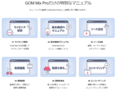 GOM &amp; Companyのプレスリリース画像2