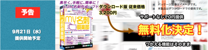 株式会社メディアナビのプレスリリース画像1